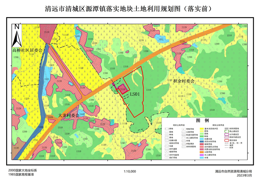 02、清遠(yuǎn)市清城區(qū)源潭鎮(zhèn)落實地塊前土地利用規(guī)劃圖.jpg
