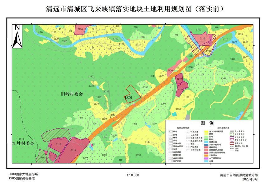 01、清遠市清城區(qū)飛來峽鎮(zhèn)落實地塊前土地利用規(guī)劃圖.jpg