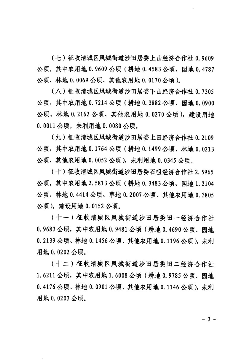 清遠(yuǎn)市區(qū)2023年度第十四批次城鎮(zhèn)建設(shè)用地征收土地公告（清府清城[2024]63號(hào)）_頁面_3.jpg