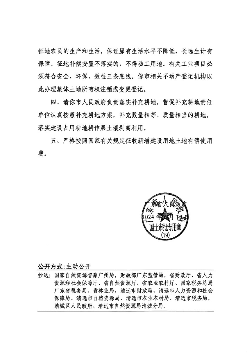 廣東省人民政府關于清遠市清城區(qū)2023年度第三十五批次城鎮(zhèn)建設用地的批復（粵府土審（19）[2024]78號）_頁面_2.jpg