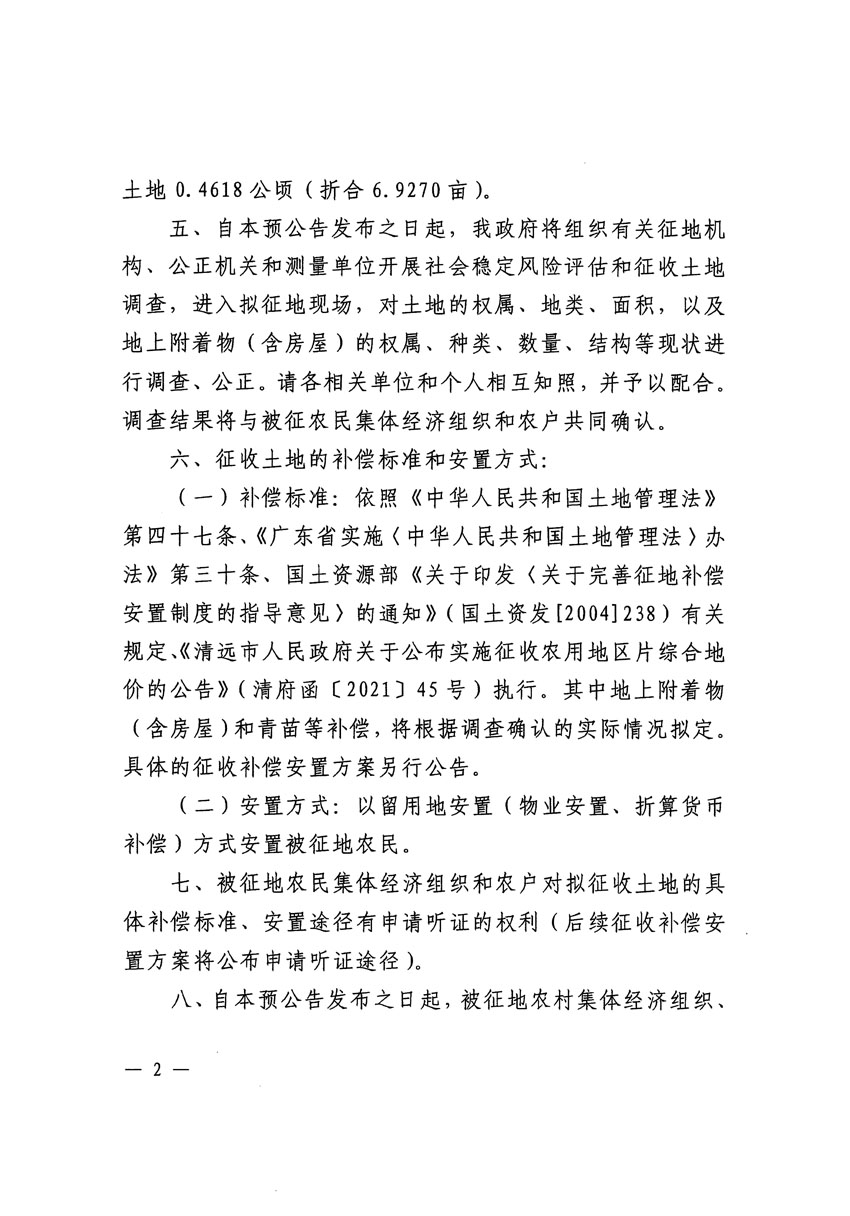 清遠市區(qū)2023年度第二十五批次城鎮(zhèn)建設用地征地預公告（清府清城[2023]115號）_頁面_2.jpg
