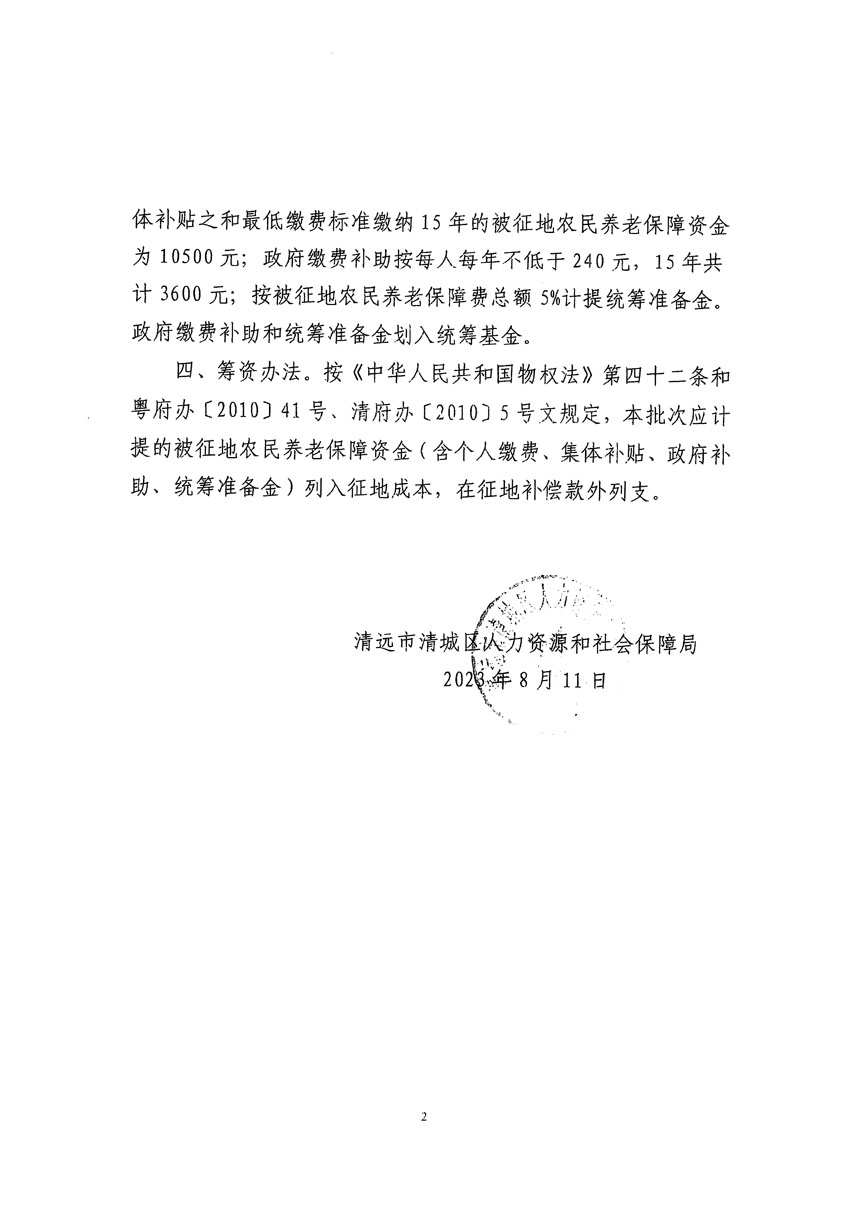 清遠市區(qū)2023年度第二十四批次城鎮(zhèn)建設用地聽證告知書_頁面_40.jpg